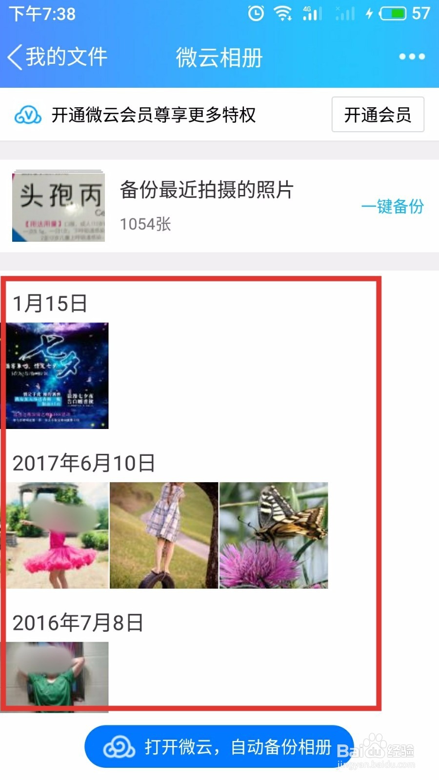 如何使用手机QQ备份照片到微云
