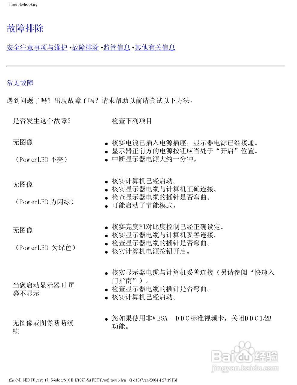 飞利浦107F56彩显使用说明书:[7]