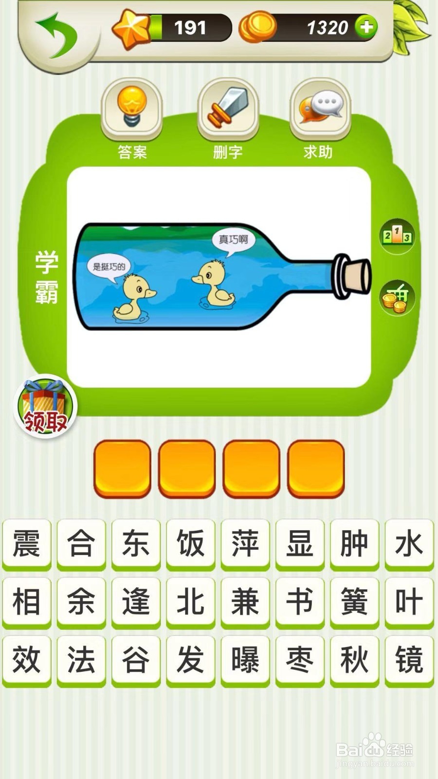 全民猜成语第191、192关攻略