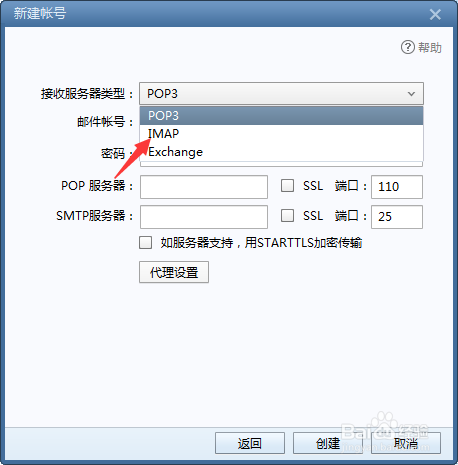 foxmail怎么添加imap邮箱账号，登录邮箱？