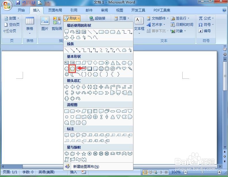 在word中给正五边形添加红色砖形和三维效果