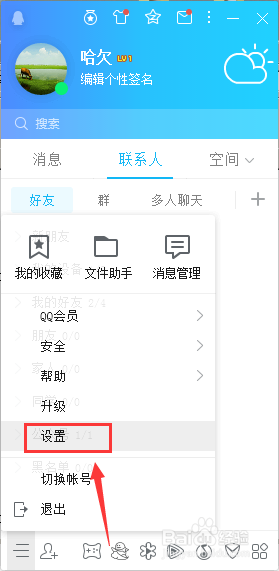 QQ怎么查看接收文件的位置/更改接收文件位置