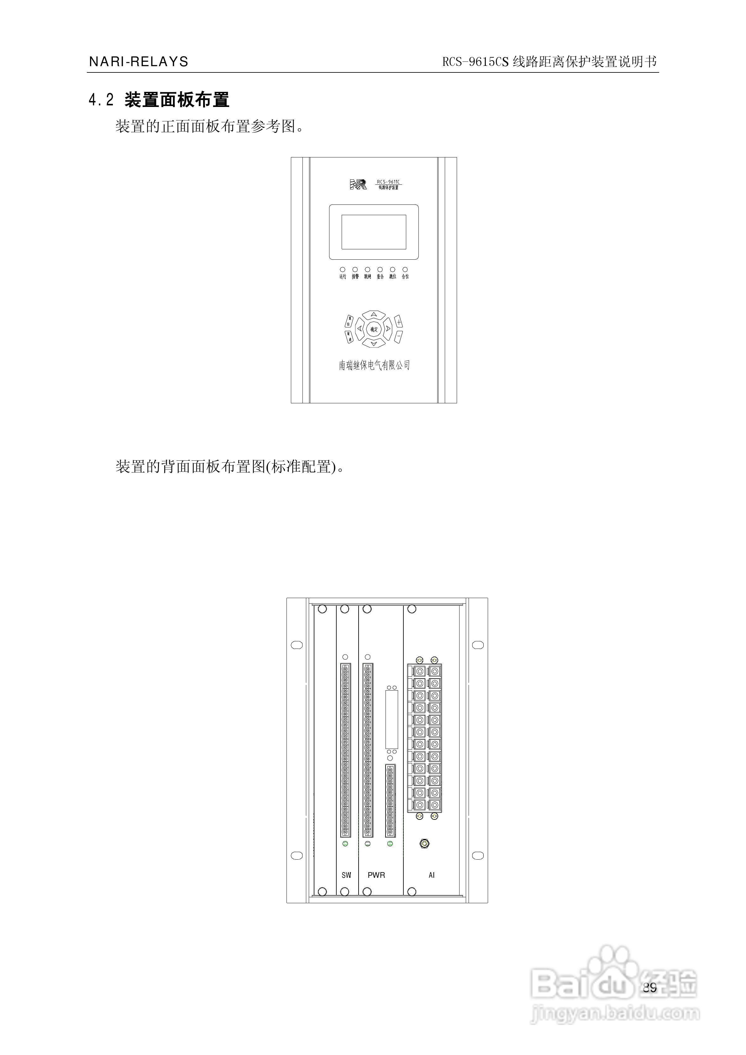 南瑞继保RCS-9681CS变压器后备保护测控装置说明书:[10]