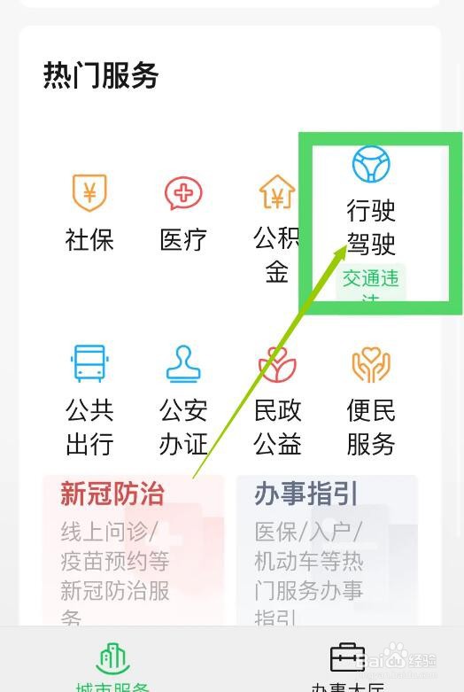 怎么查驾驶证分数
