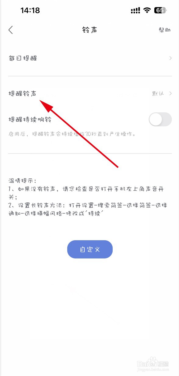 简签APP如何设置提醒铃声