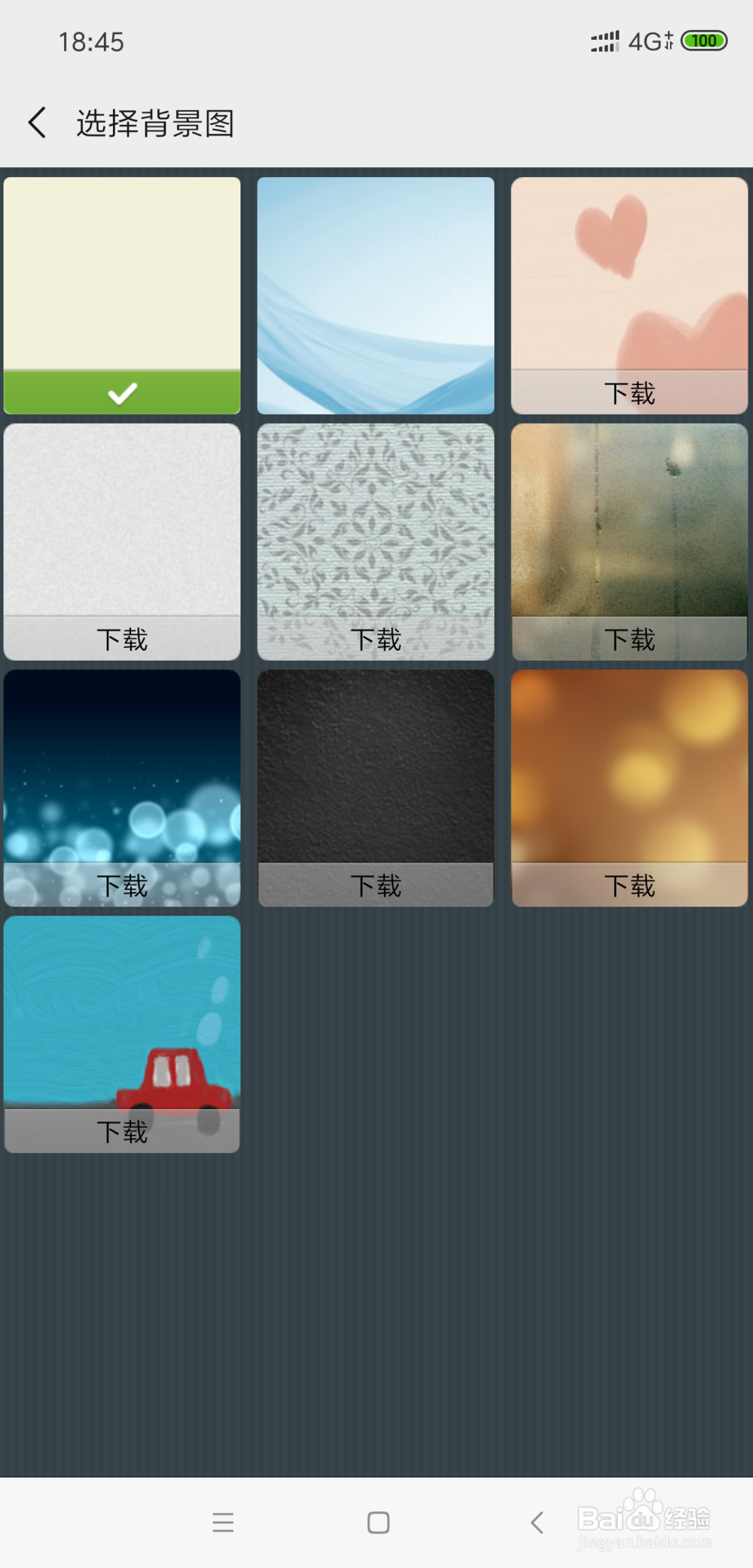 微信设置聊天背景怎么弄