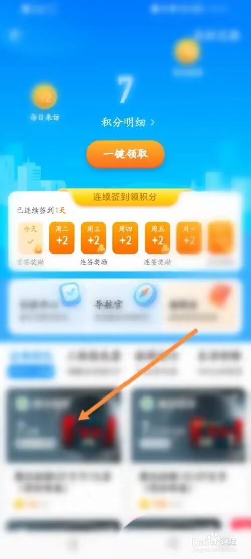 腾讯地图积分免费兑换商品的技巧