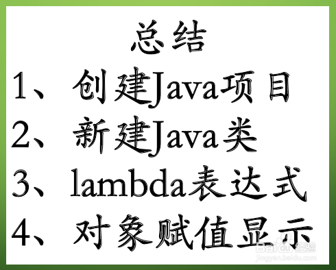 java lambda怎么转换对象赋值