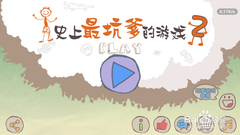 坑爹游戏2:6关攻略
