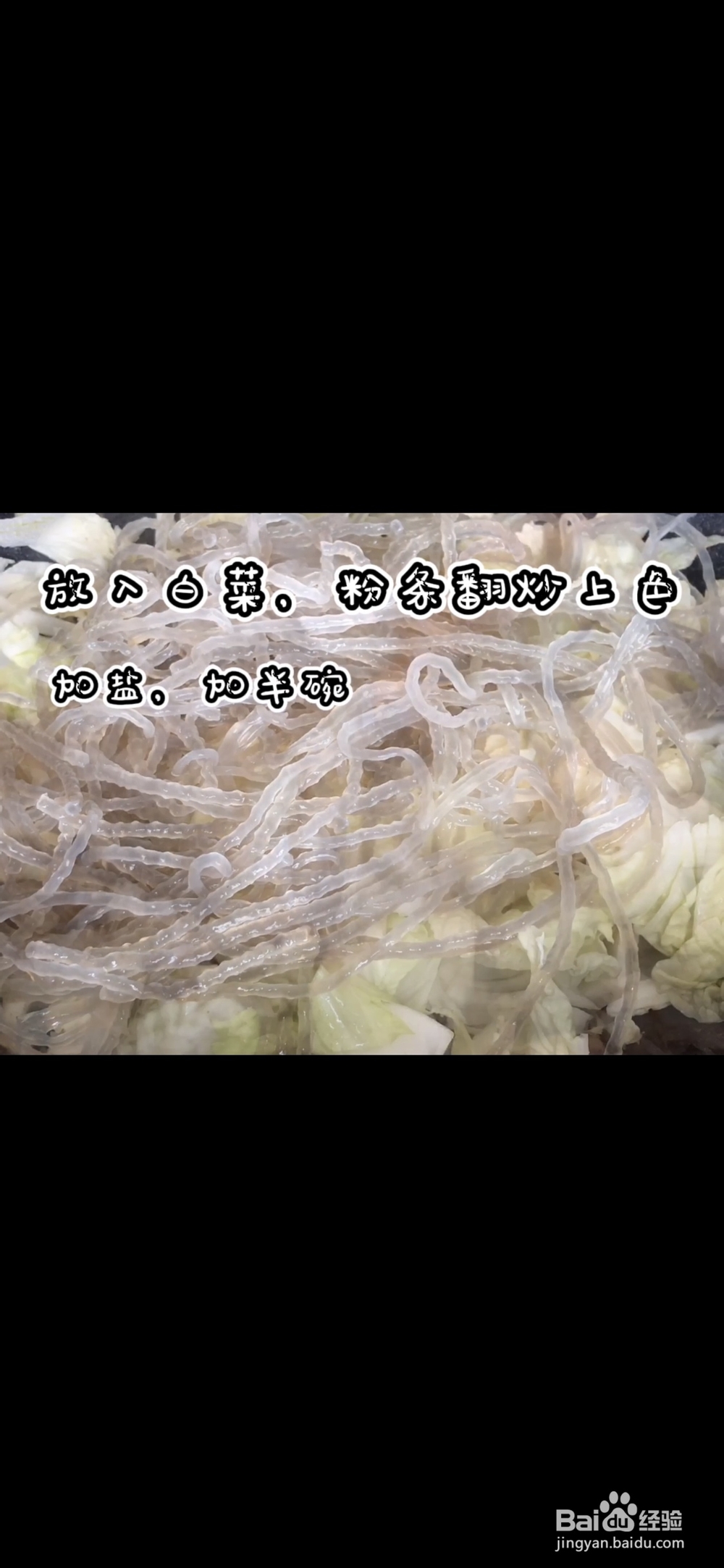 简单无压力做猪肉白菜粉条