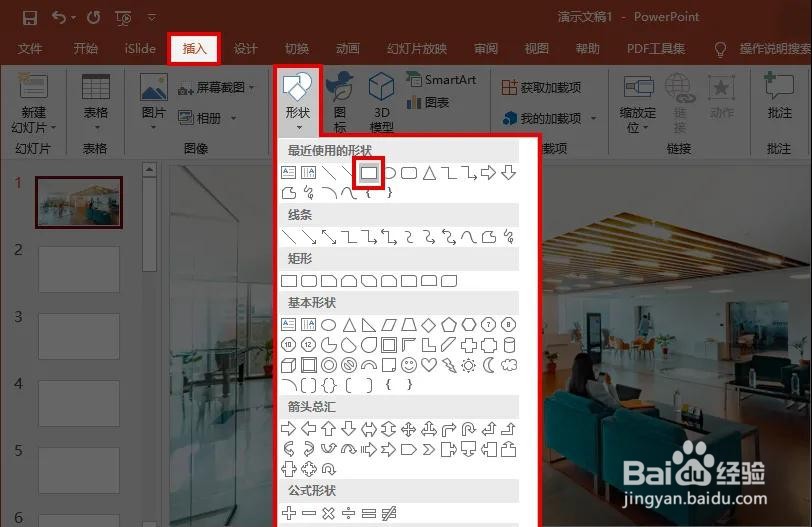 如何用合并形状做图文排版