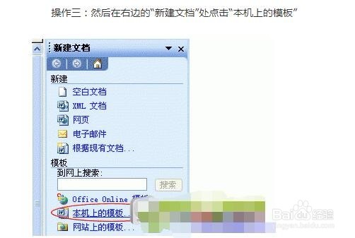 Word2003文档打不开怎么办