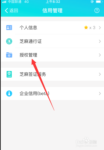 支付宝如何取消芝麻信用授权的应用