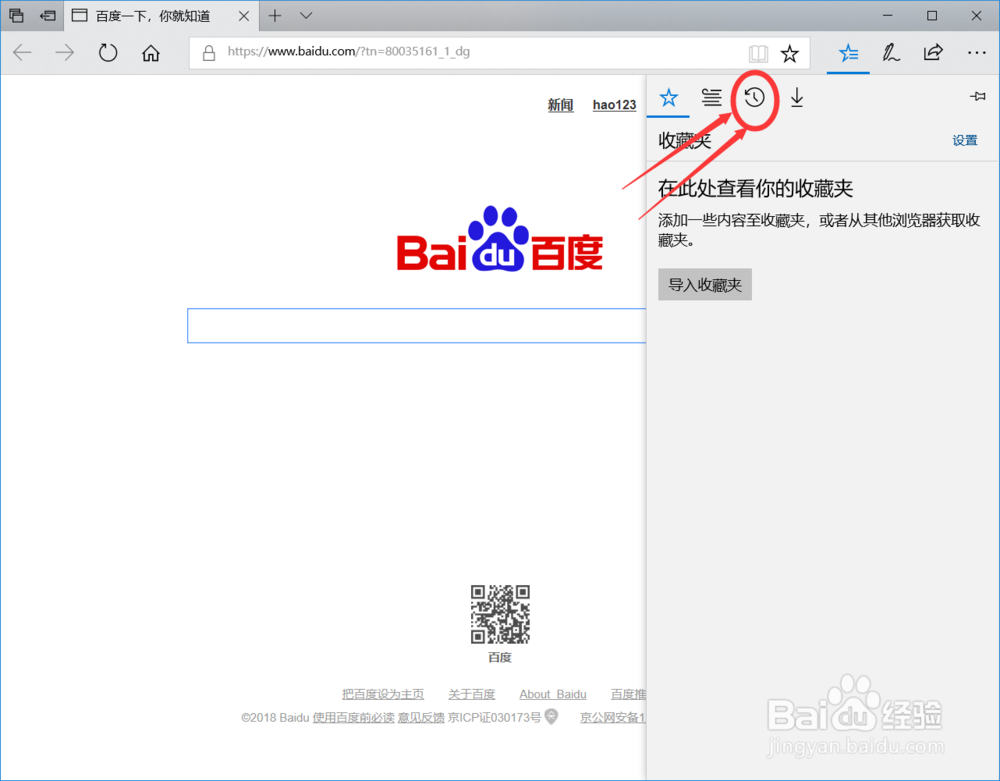 怎么清除IE的浏览记录