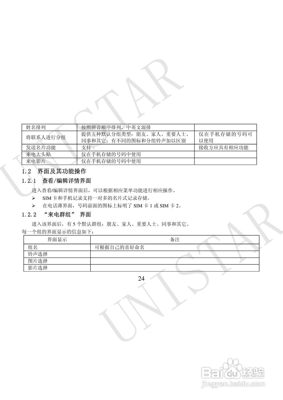 友信达 U999手机说明书:[3]