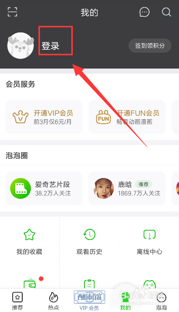 手机爱奇艺如何上传视频