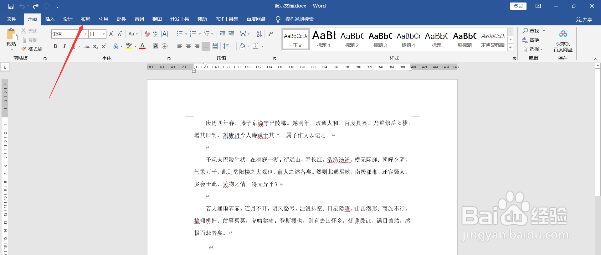 Word如何自定义页边距？