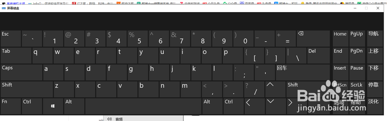 Win10电脑如何调出软键盘