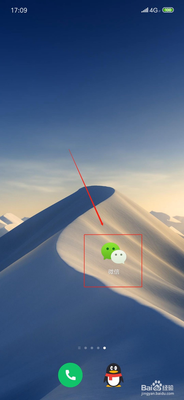 申请第二个微信的方法