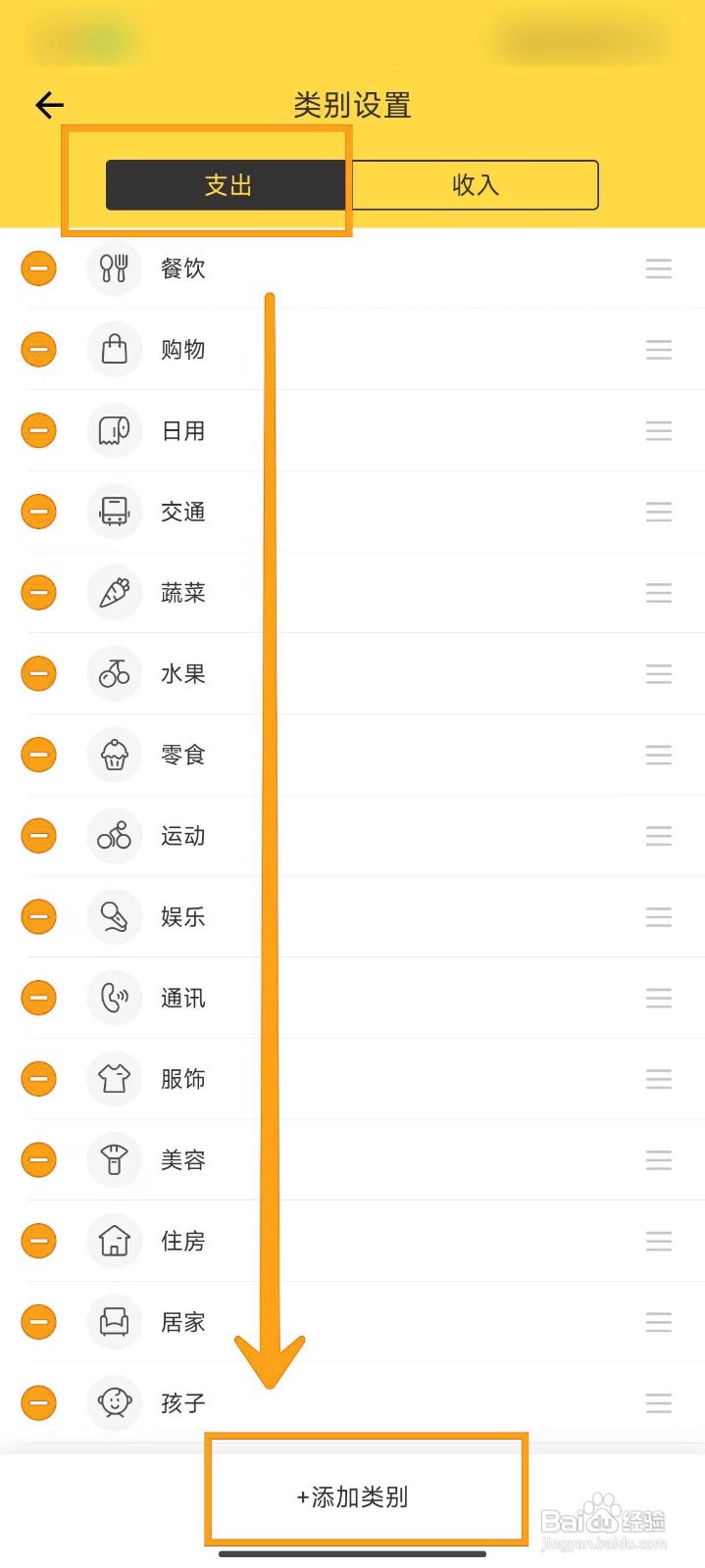 如何在鲨鱼记账中添加支出类别？