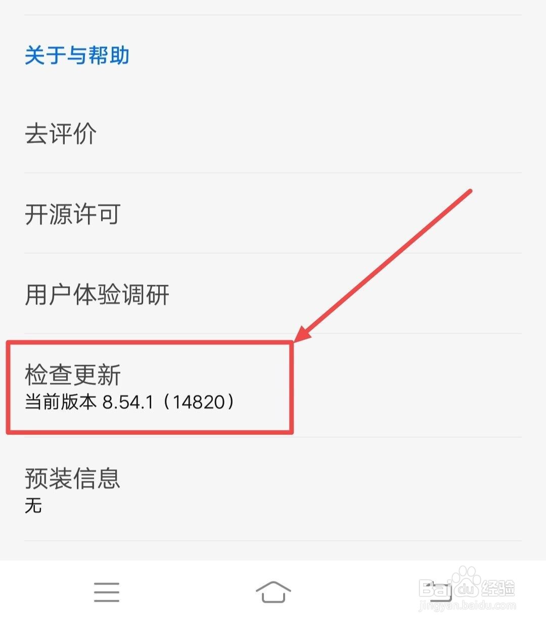 在知乎中如何检查更新