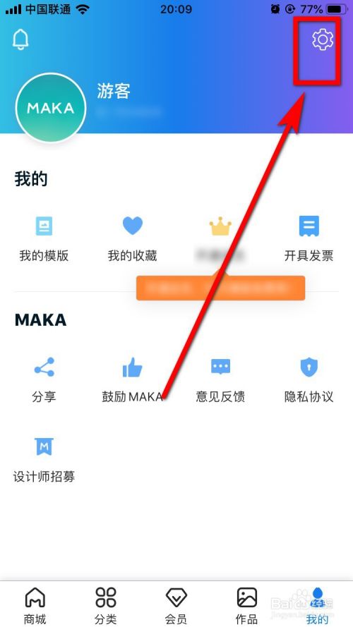 MAKA怎么进行缓存清理？