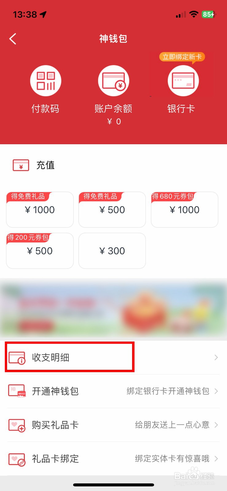 必胜客软件app怎么快速查看钱包收支明细