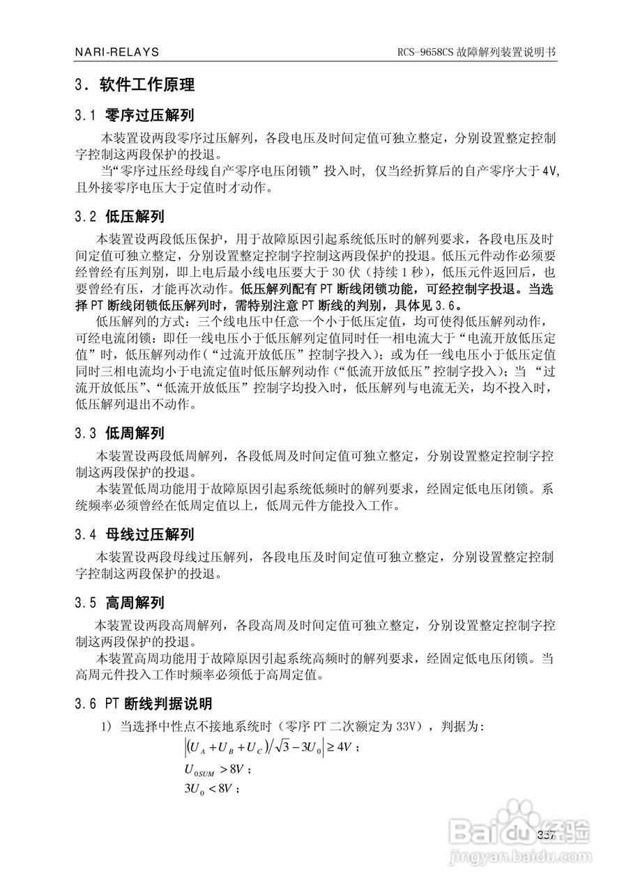 南瑞继保RCS-9681CS变压器后备保护测控装置说明书:[37]