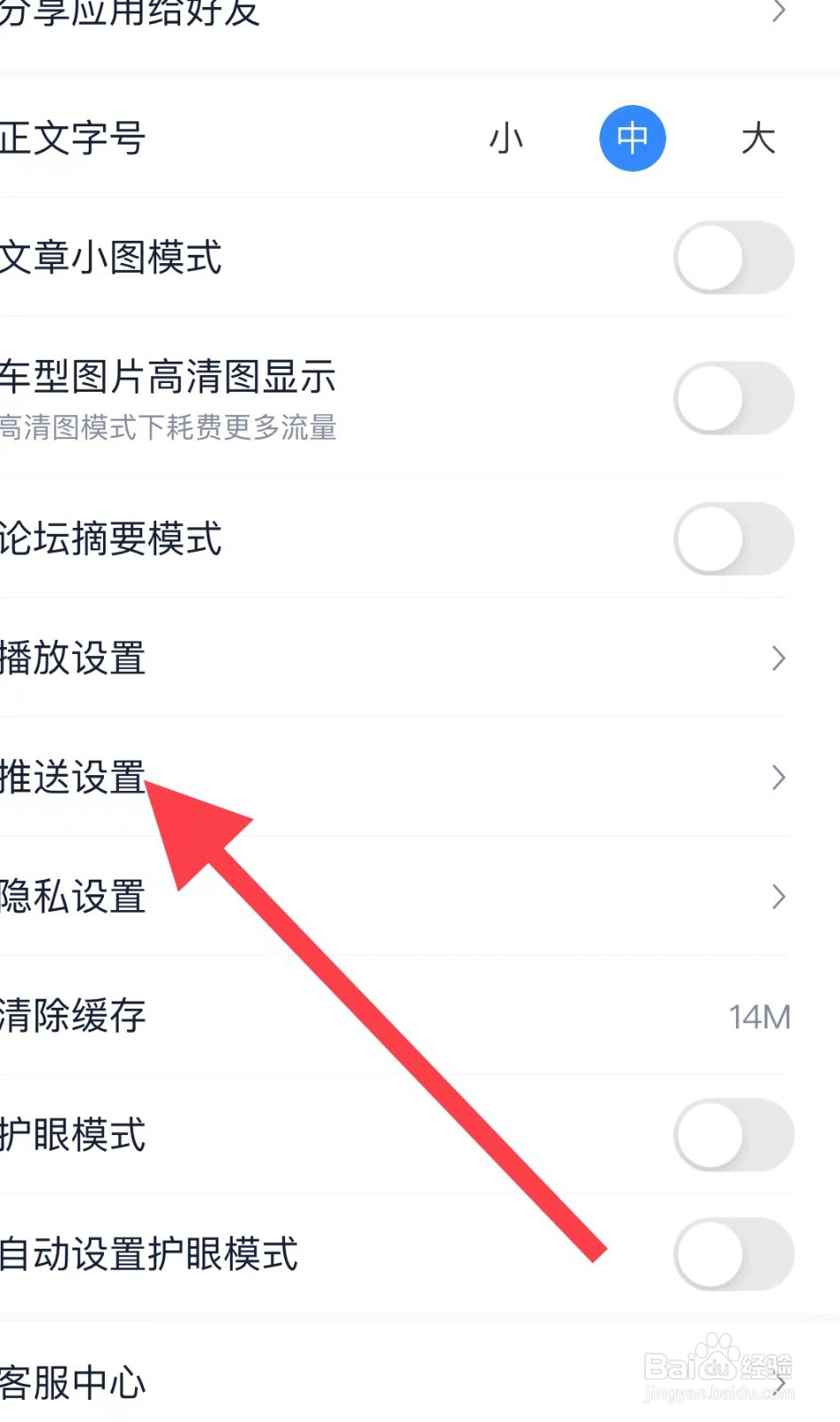 汽车之家如何查看推送设置？