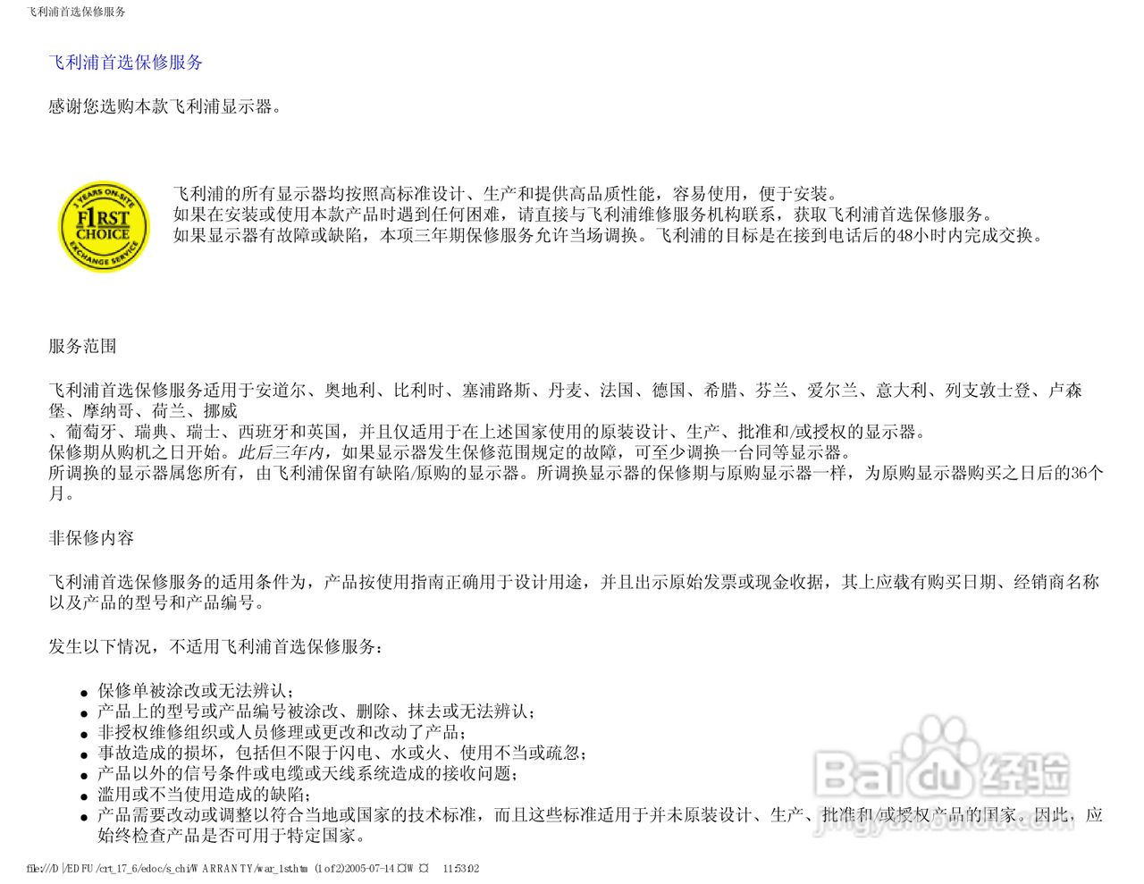 飞利浦107C62彩显使用说明书:[11]