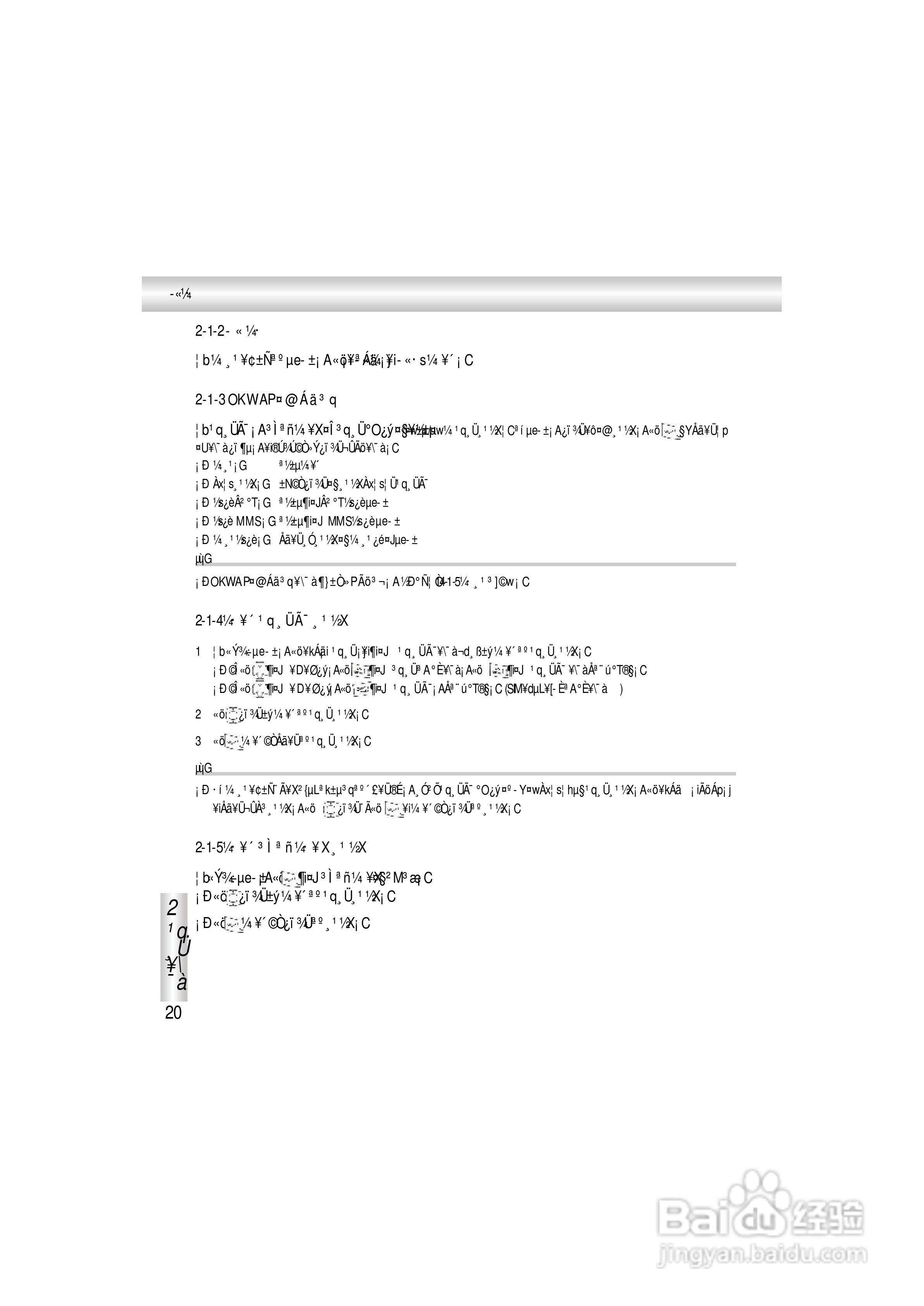 OKWAP A363手机说明书:[3]
