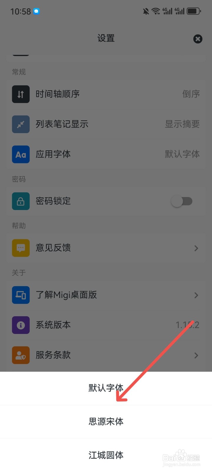 MiGi怎么修改编辑字体为思源宋体