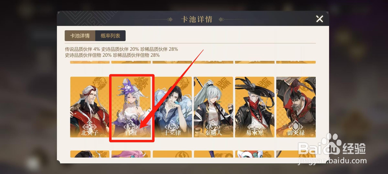 启明幻歌怎样查看白檀的契令推荐