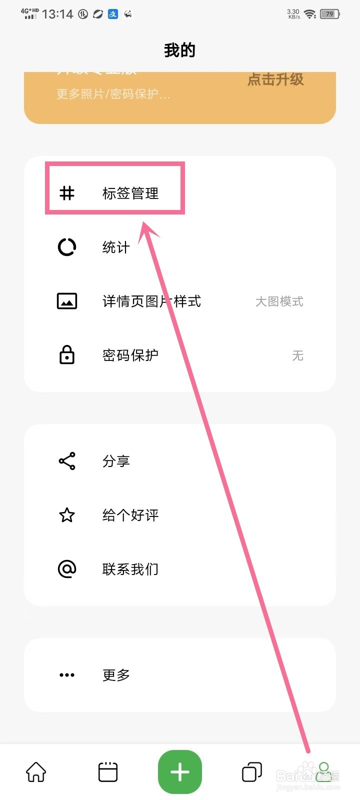 《拾光日记》怎么设置标签颜色
