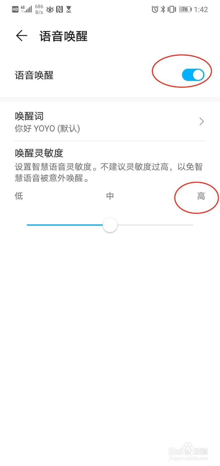 华为手机如何通过语音唤醒功能快速找到手机