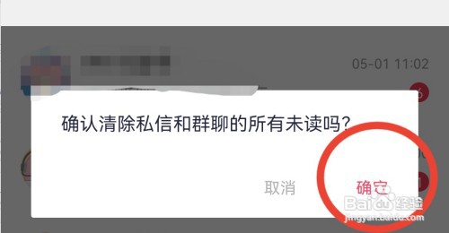 美图秀秀APP怎么清除私信的所有未读消息