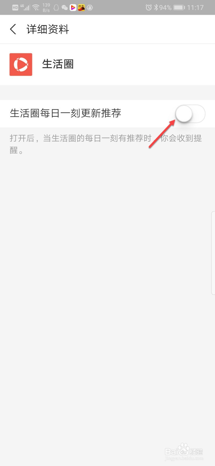 支付宝如何开启生活圈更新推荐