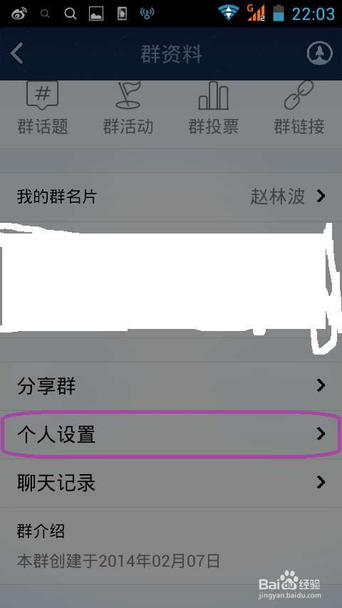 QQ群组消息屏蔽