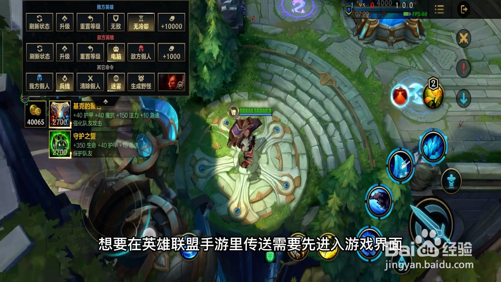 英雄联盟手游怎么传送