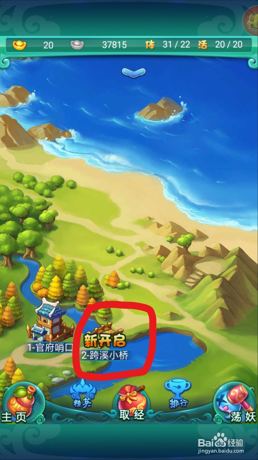 迷你西游关卡玩法!