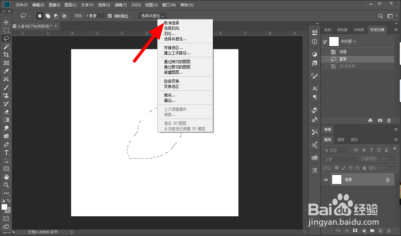 ps套索工具怎么结束不了