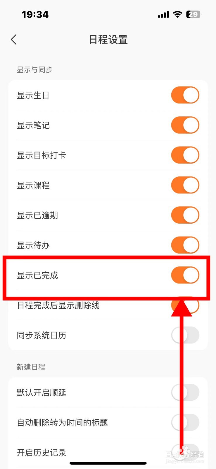 指尖时光如何显示已完成