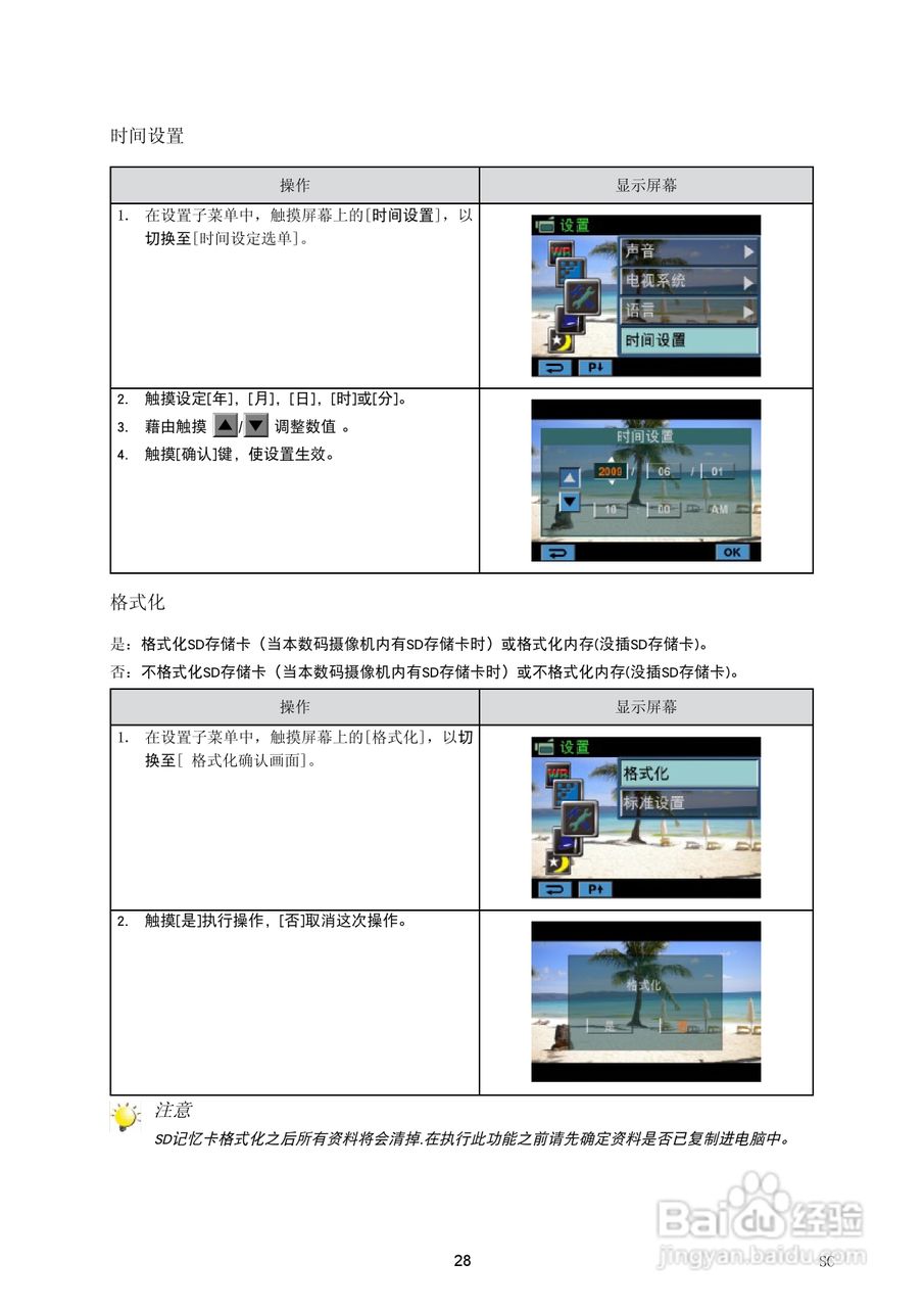 海尔DV-E60D数码摄像机说明书:[3]
