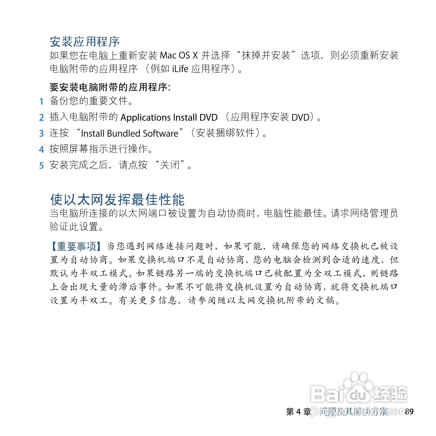苹果Mac Pro电脑简体中文版说明书:[9]