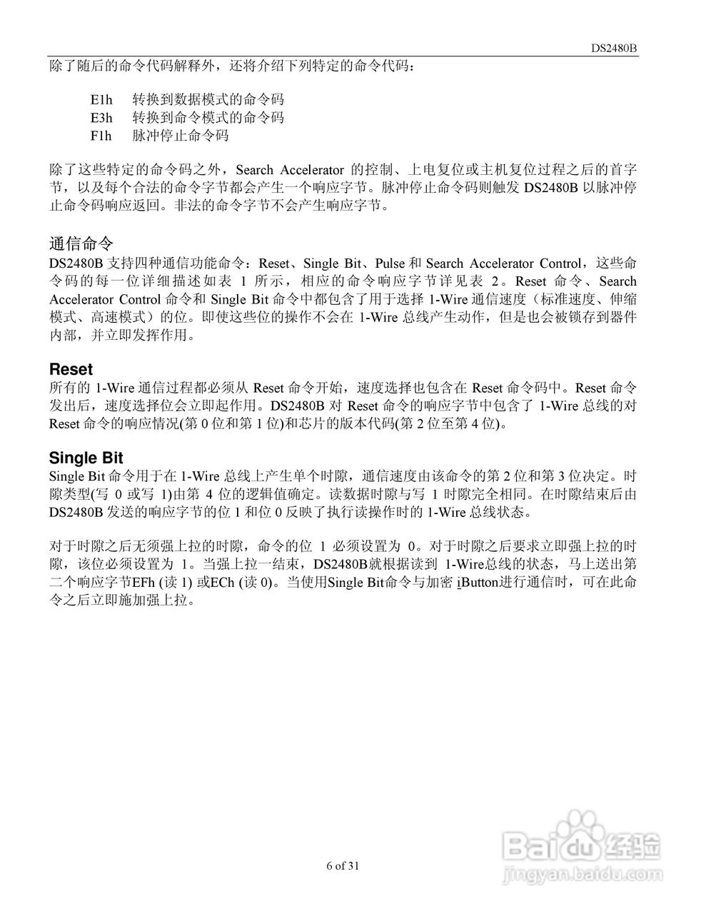 DALLAS MAXIM DS2480B带负载传感器的串行1-Wire驱动器:[1]