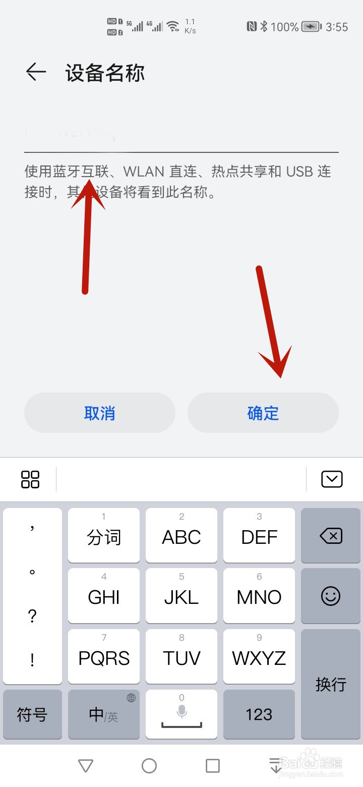 华为手机怎么修改蓝牙设备名称