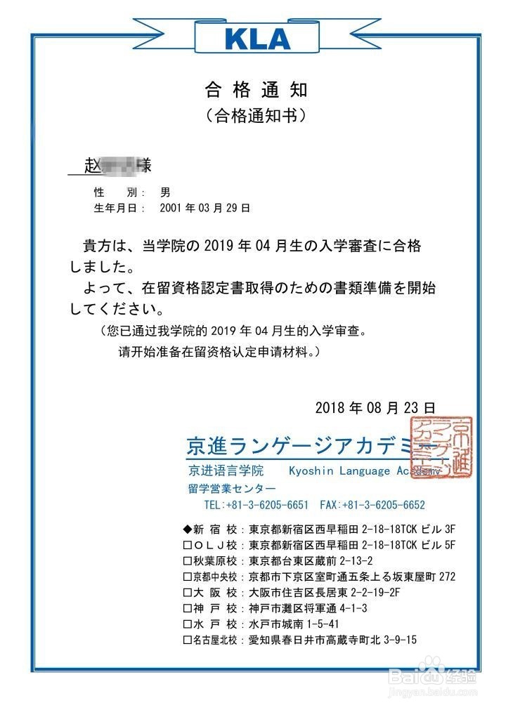 日本语言学校免费申请流程攻略