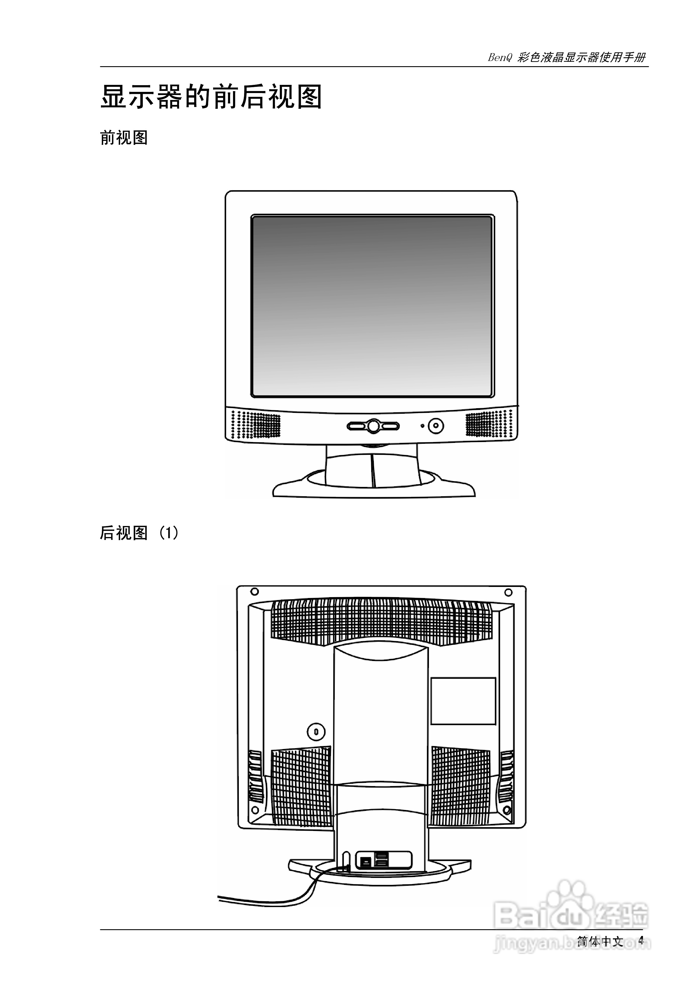 明基FP751彩显使用说明书:[1]