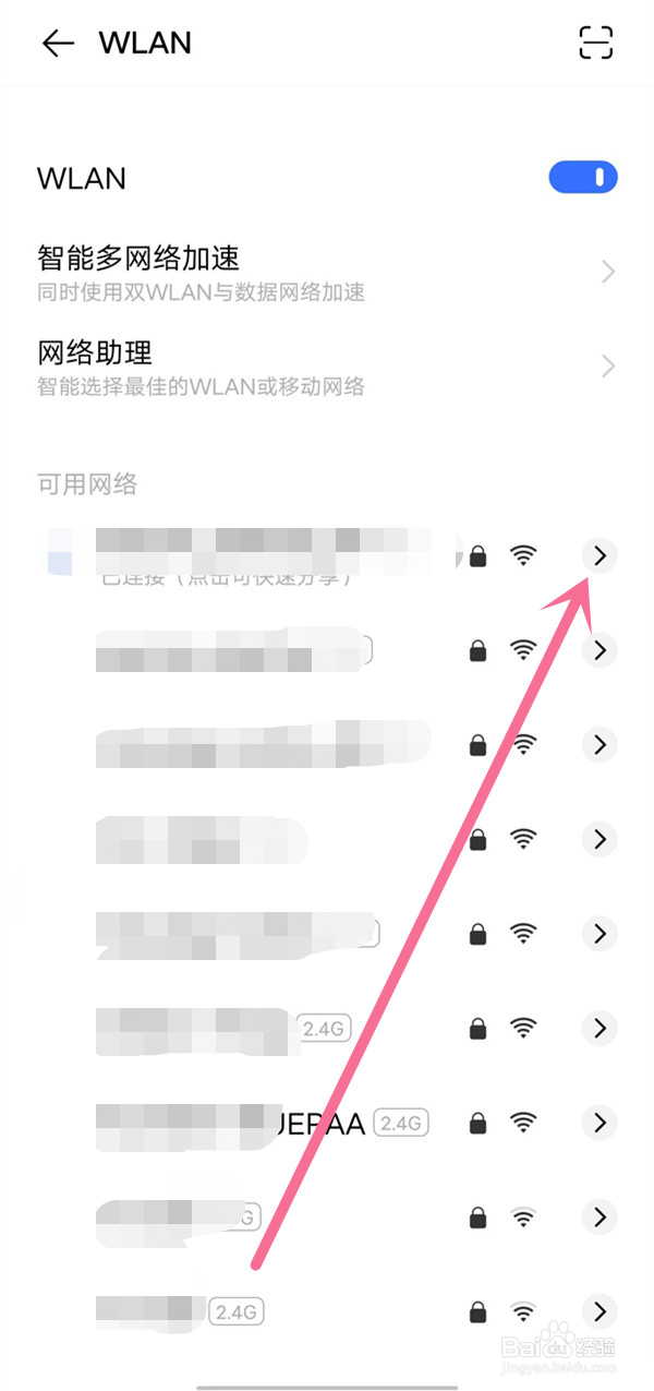 vivox70pro怎么查看wifi密码