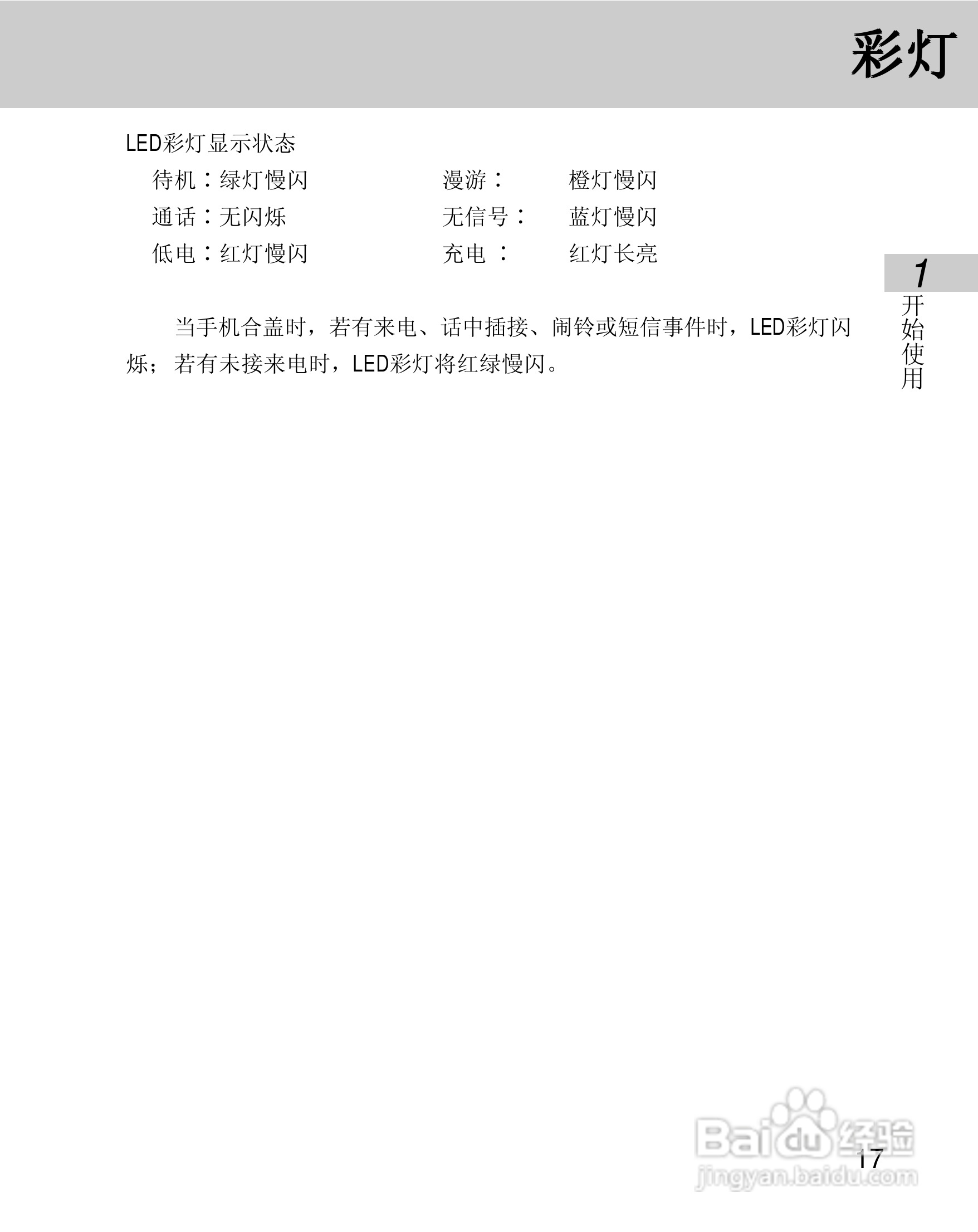 OKWAP 710手机说明书:[3]